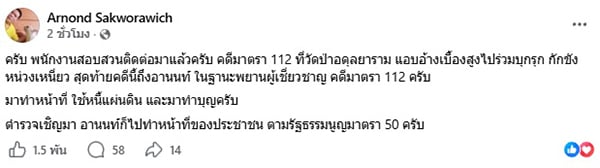 อานนท์ ศักดิ์วรวิชญ์ อานนท์ ศักดิ์วรวิชญ์