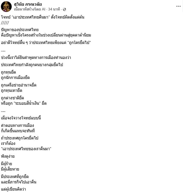 สุวินัย ภรณวลัย สุวินัย ภรณวลัย