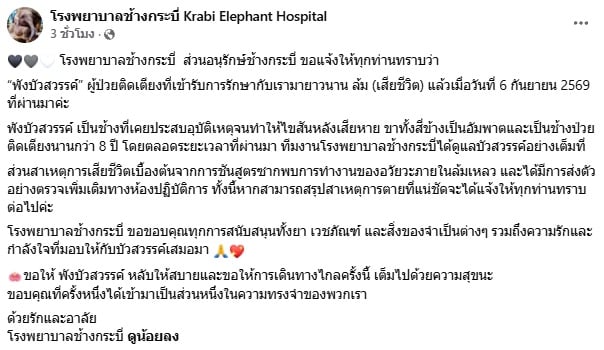 พังบัวสวรรค์ พังบัวสวรรค์