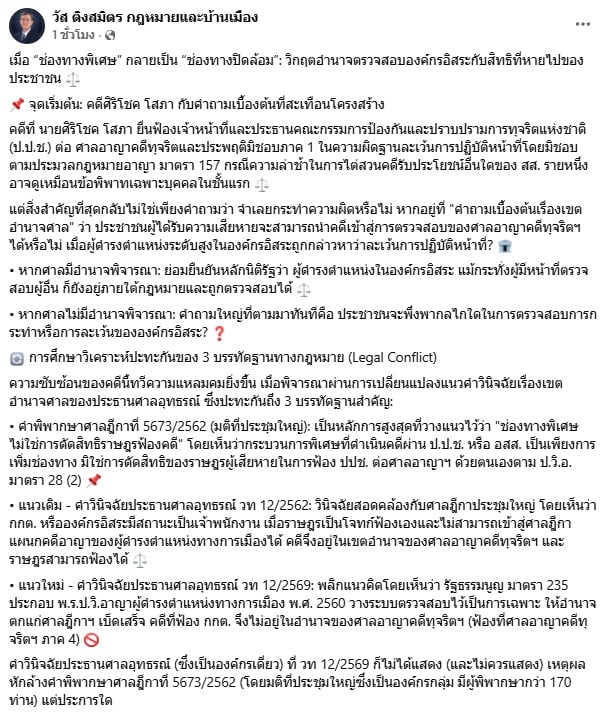 วัส ติงสมิตร
