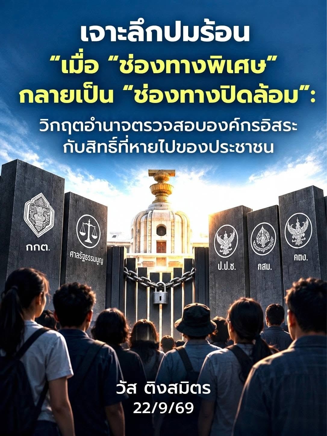 วัส ติงสมิตร