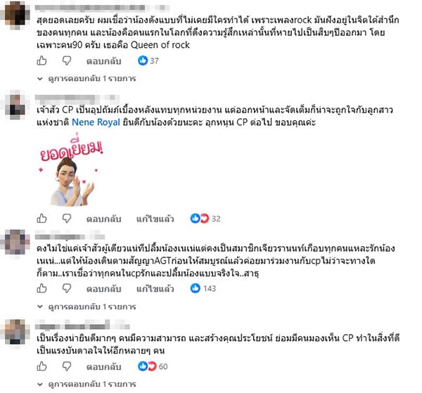 เนเน่ รอยัล เนเน่ รอยัล