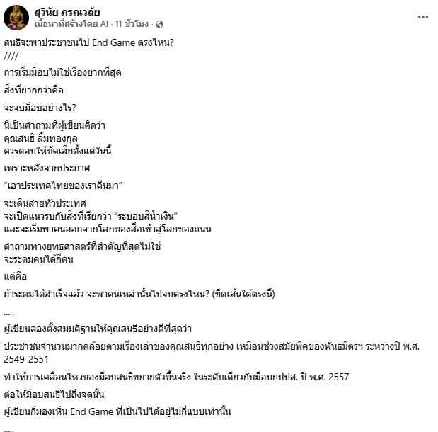 สุวินัย ภรณวลัย