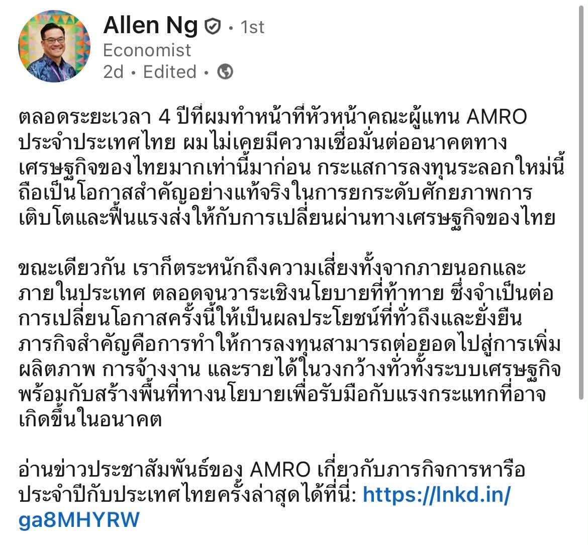 ดร.สันติธาร เสถียรไทย ดร.สันติธาร เสถียรไทย