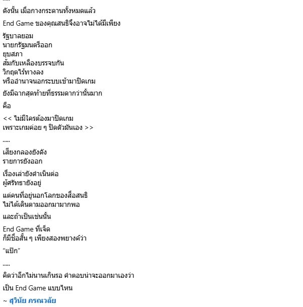 สุวินัย ภรณวลัย