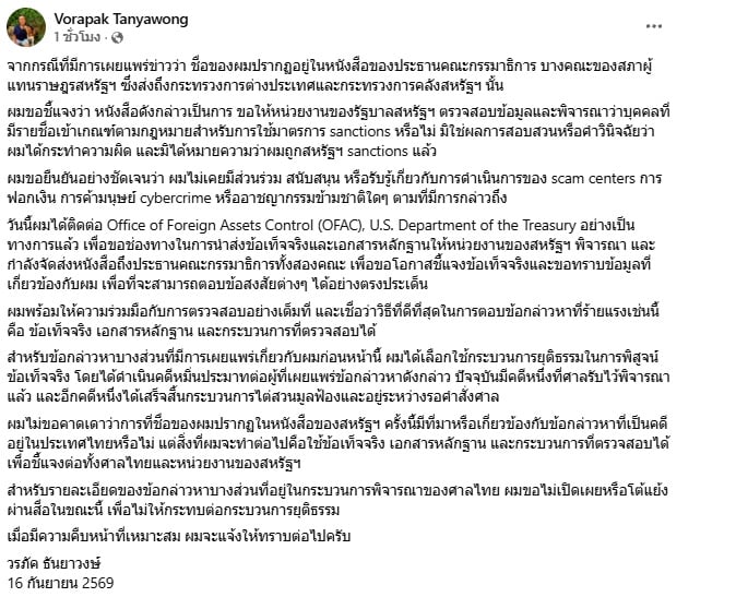 วรภัค ธันยาวงษ์