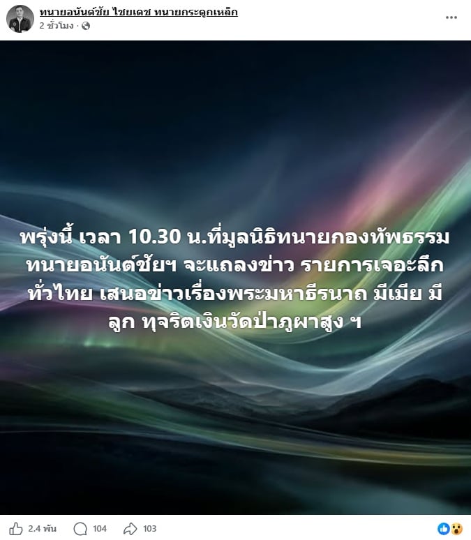 ทนายอนันต์ชัย ทนายอนันต์ชัย