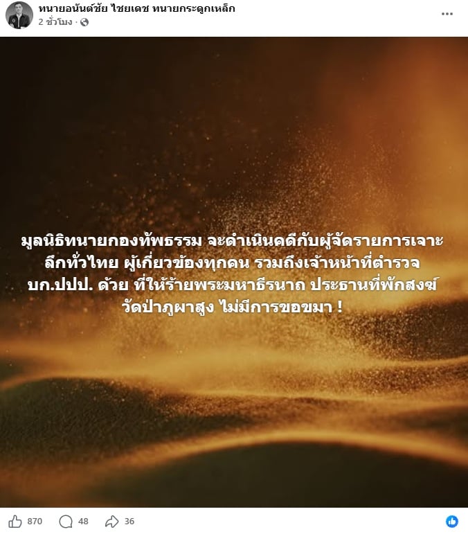 ทนายอนันต์ชัย ทนายอนันต์ชัย