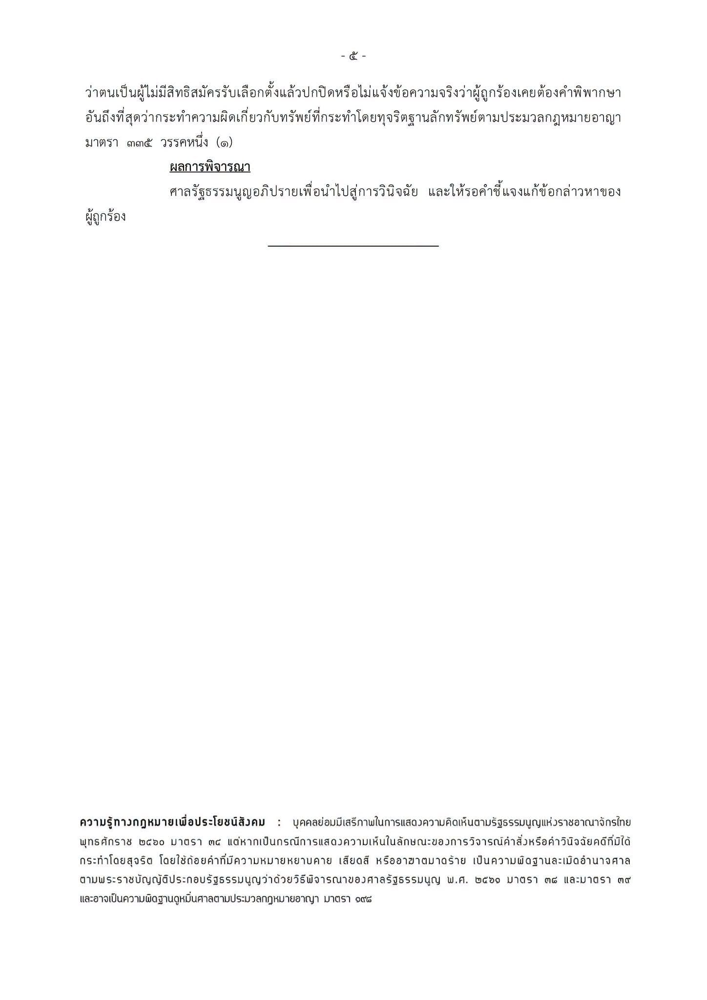 ศาลรัฐธรรมนูญ