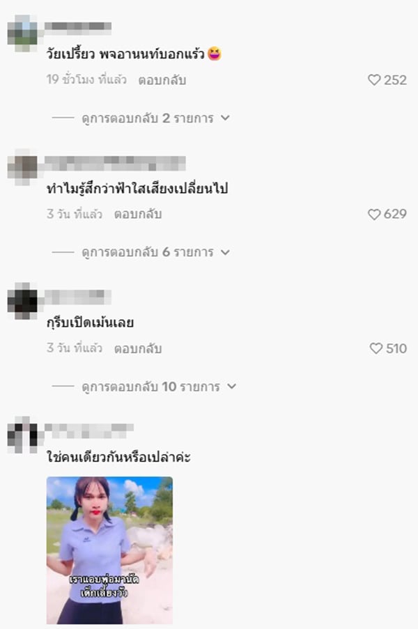 ฟ้าใส ฟ้าใส