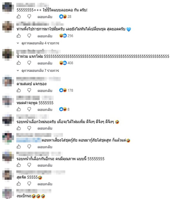 สส.ภูมิใจไทย