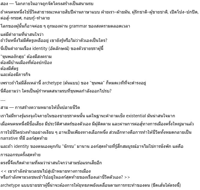 สุวินัย ภรณวลัย