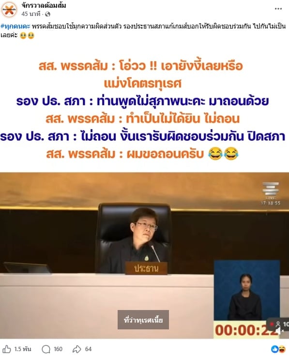 จักรวาลด้อมส้ม