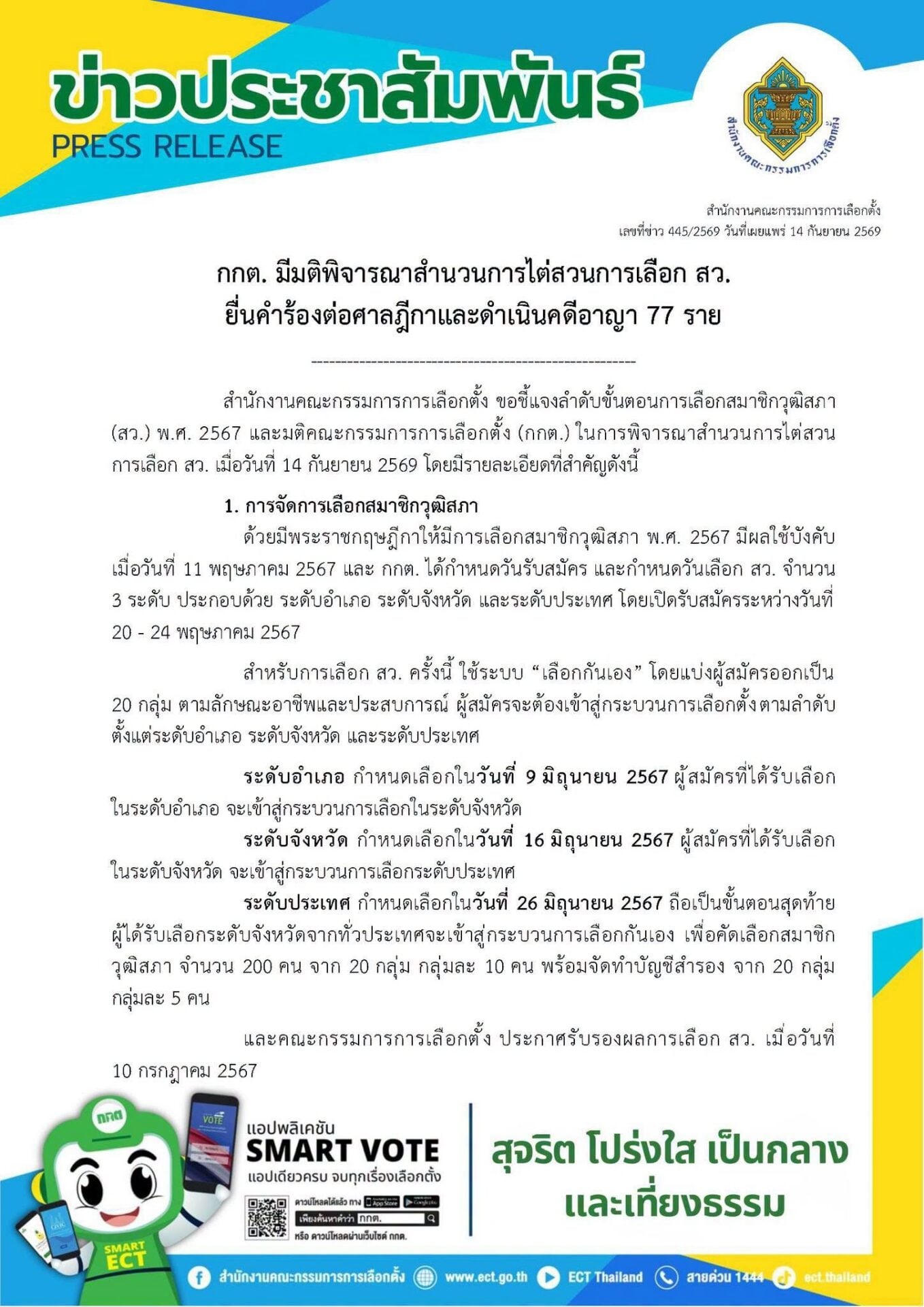 กกต. กกต.