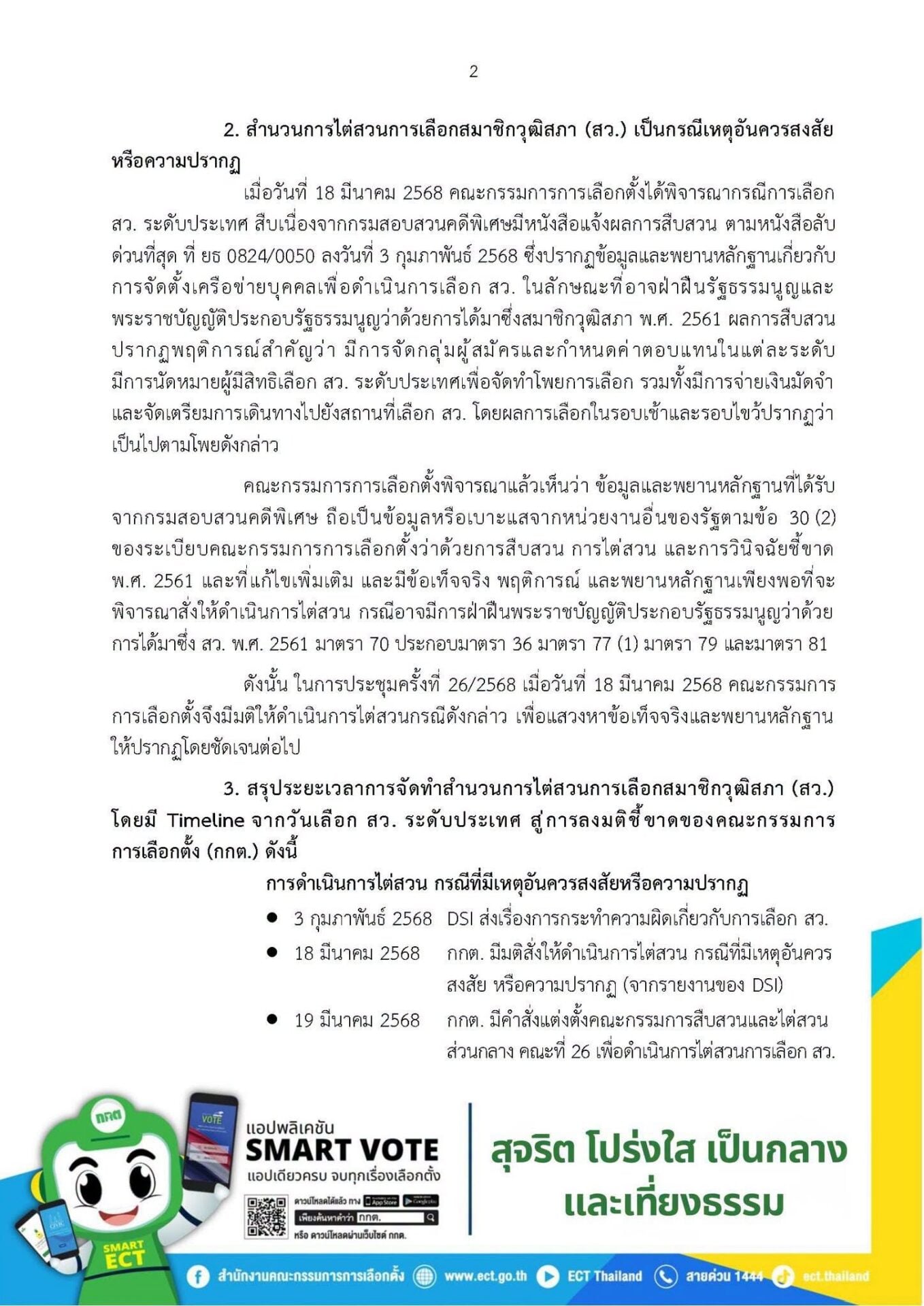 กกต. กกต.