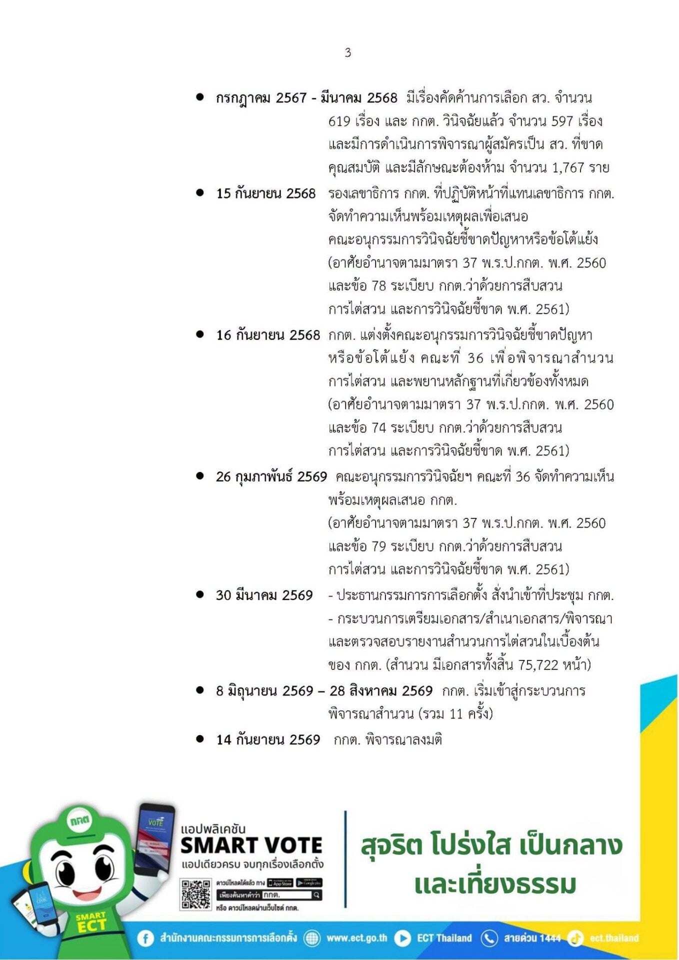 กกต. กกต.