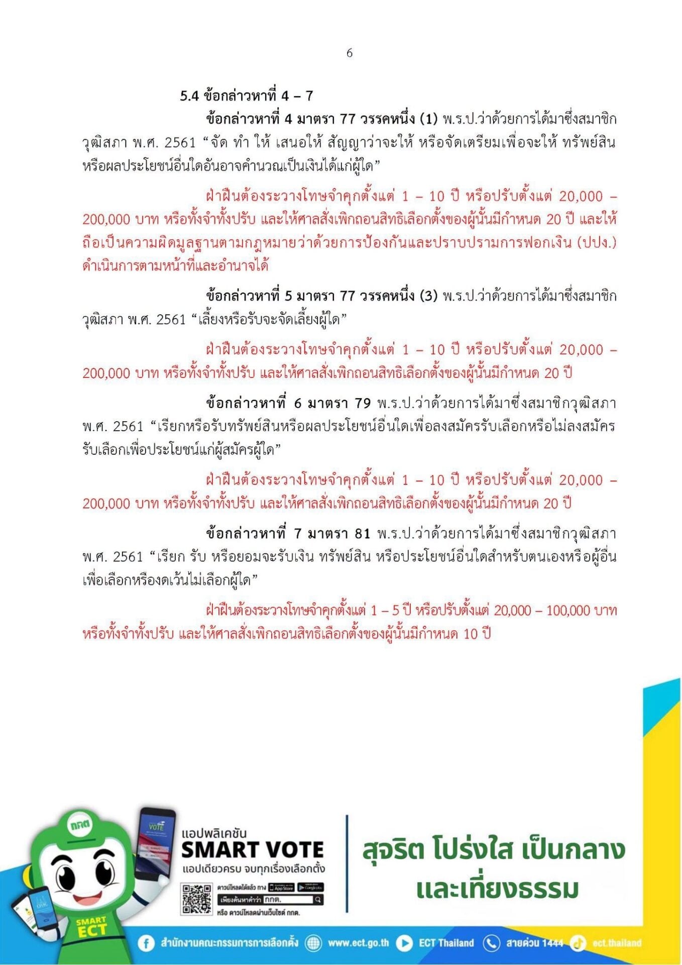 กกต. กกต.