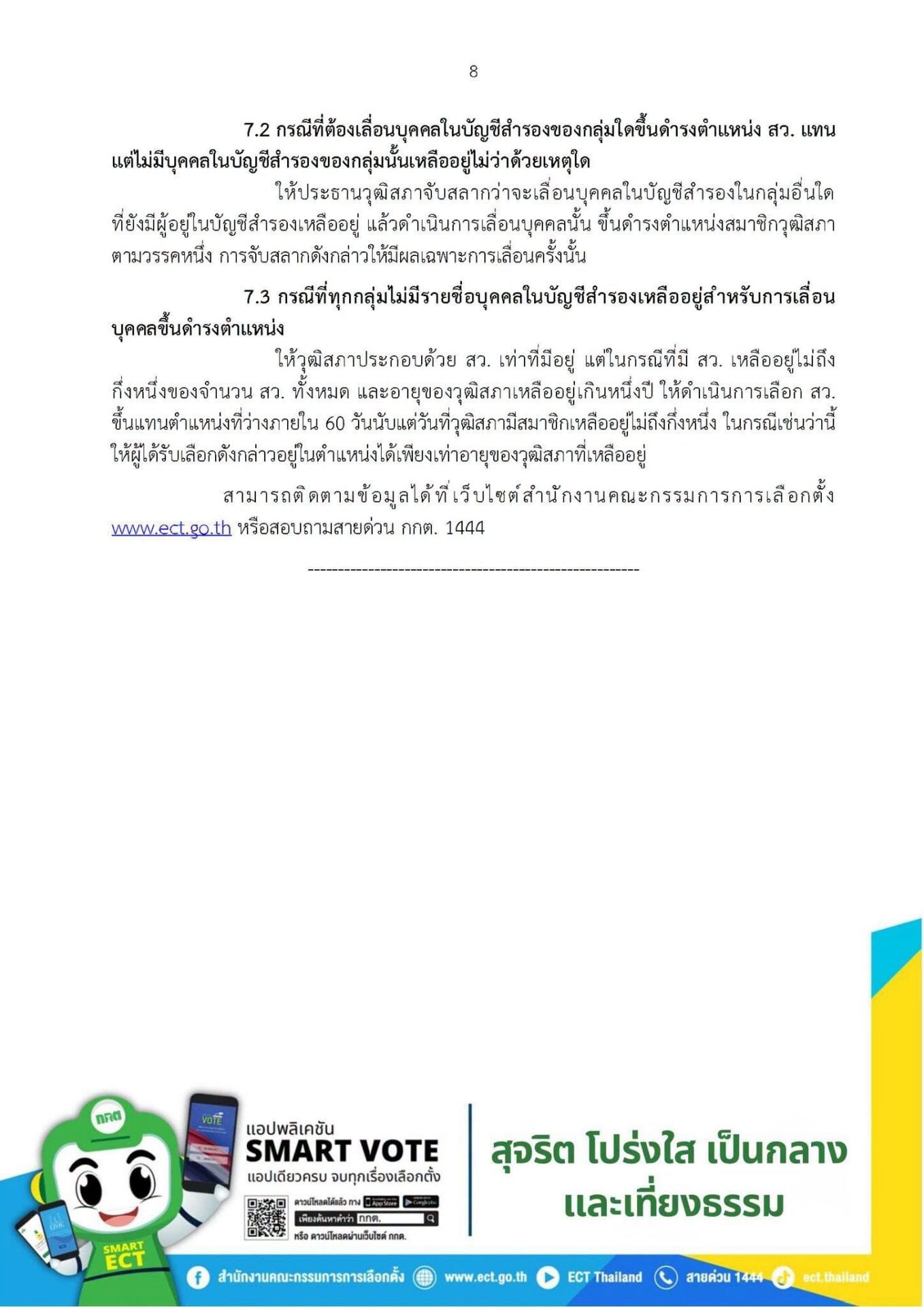 กกต. กกต.
