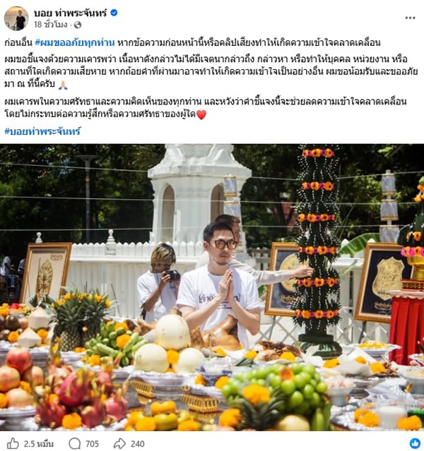 บอย ท่าพระจันทร์