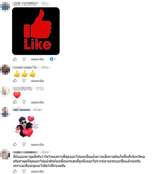 บอย ท่าพระจันทร์