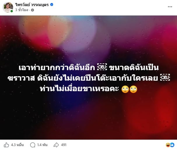 ไพรวัลย์ วรรณบุตร