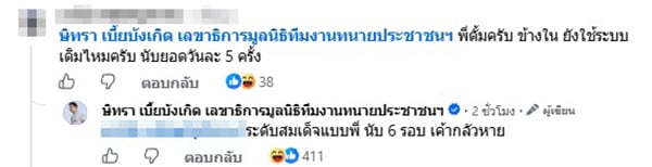ทนายตั้ม