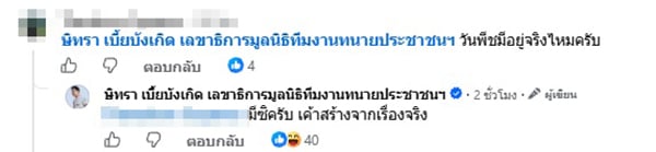 ทนายตั้ม