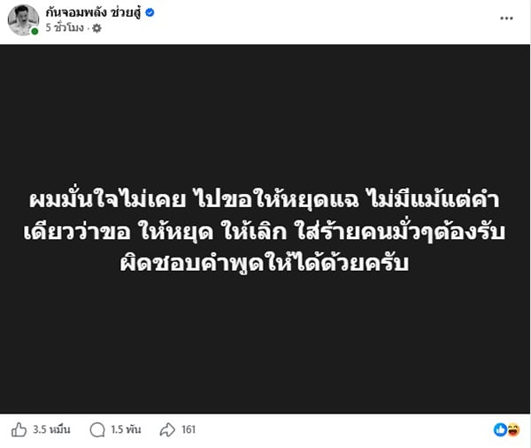 กันจอมพลัง