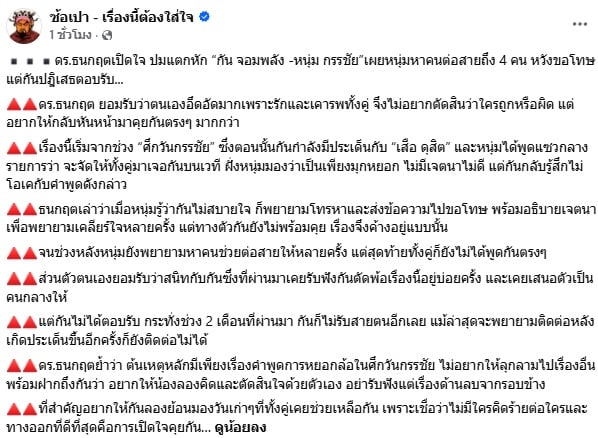 ซ้อเปา - เรื่องนี้ต้องใส่ใจ ซ้อเปา - เรื่องนี้ต้องใส่ใจ