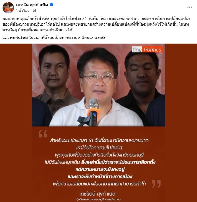เดชรัต สุขกำเนิด