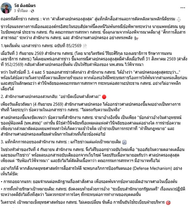 วัส ติงสมิตร วัส ติงสมิตร