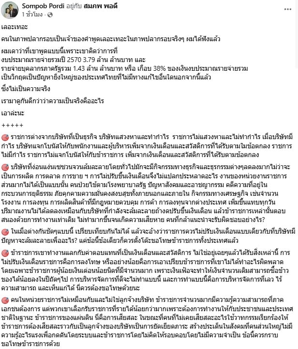 สมภพ พอดี สมภพ พอดี