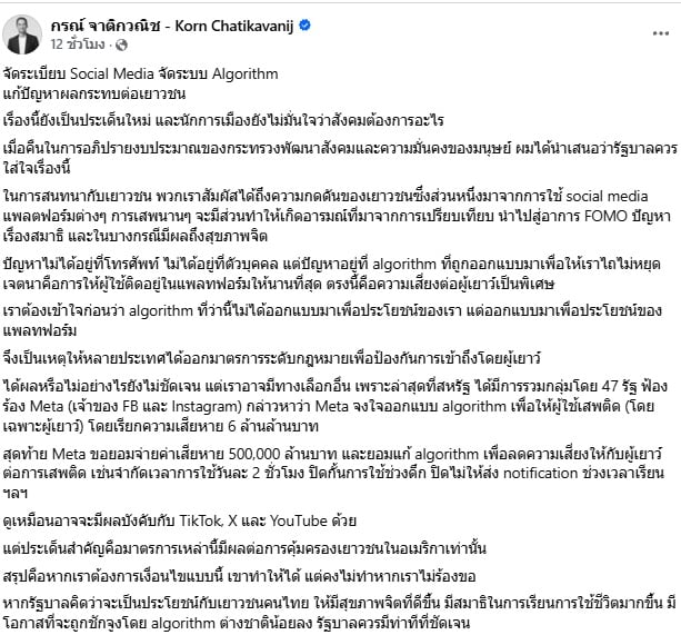 กรณ์ จาติกวณิช กรณ์ จาติกวณิช