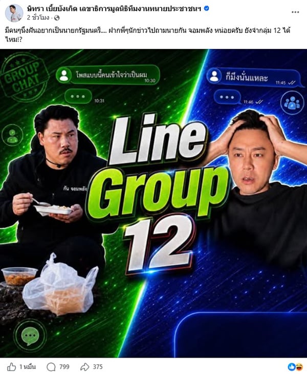 ทนายตั้ม