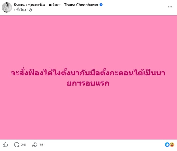 แก้วตา