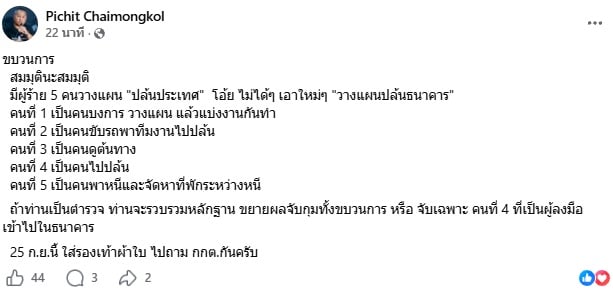 พิชิต ไชยมงคล พิชิต ไชยมงคล