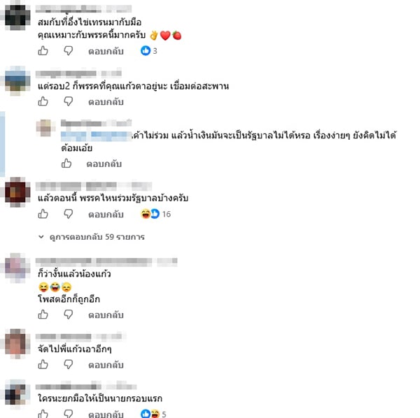 แก้วตา