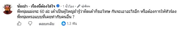 ซ้อเปา - เรื่องนี้ต้องใส่ใจ ซ้อเปา - เรื่องนี้ต้องใส่ใจ