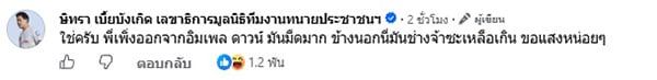 ทนายตั้ม