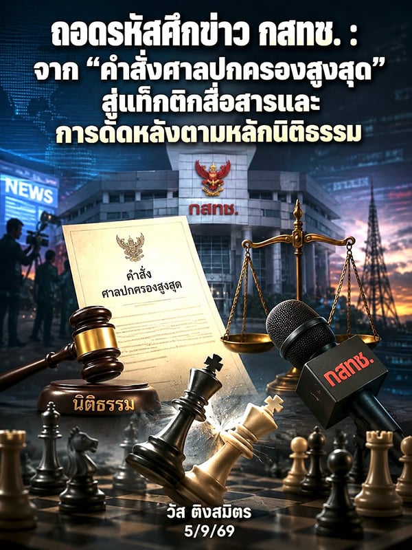 วัส ติงสมิตร วัส ติงสมิตร