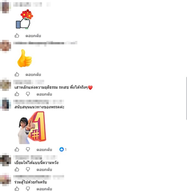 รวมไทยสร้างชาติ รวมไทยสร้างชาติ