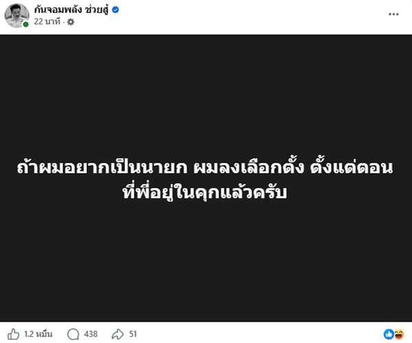 กันจอมพลัง