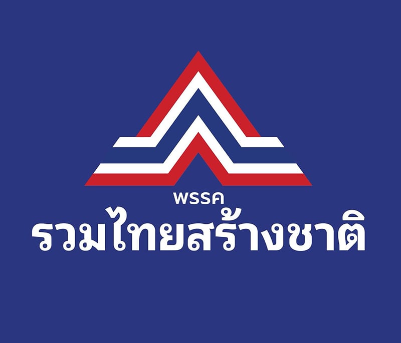 รวมไทยสร้างชาติ รวมไทยสร้างชาติ