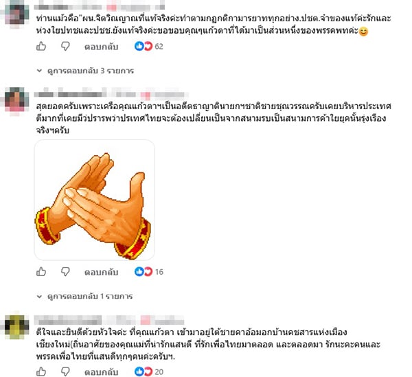 แก้วตา ธิษะณา แก้วตา ธิษะณา