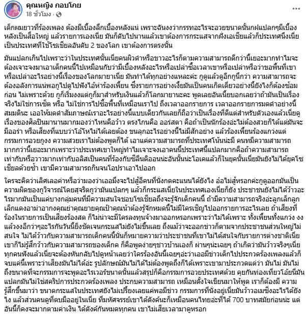 คุณหญิง กอบโกย คุณหญิง กอบโกย