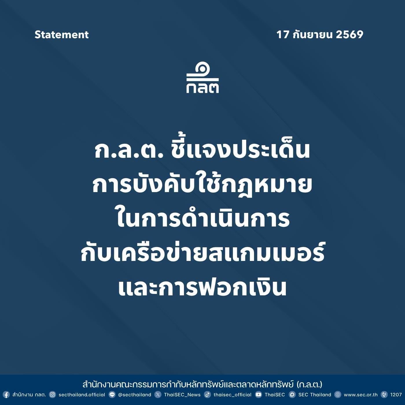 กลต. กลต.