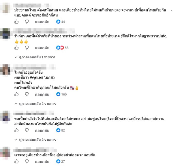 เต้ อาชีวะ เต้ อาชีวะ