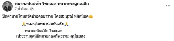 ทนายอนันต์ชัย ไชยเดช ทนายอนันต์ชัย ไชยเดช