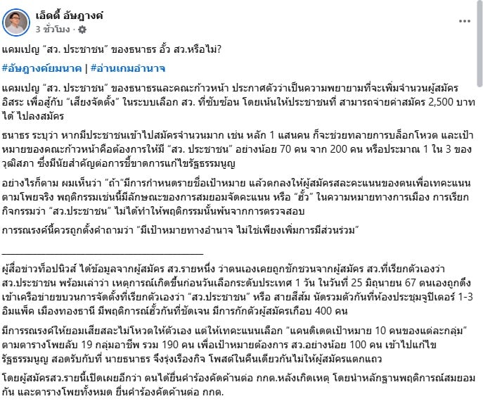 อัษฎางค์ ยมนาค