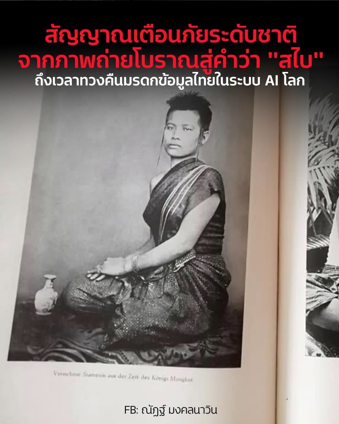 สตรีสยาม สตรีสยาม